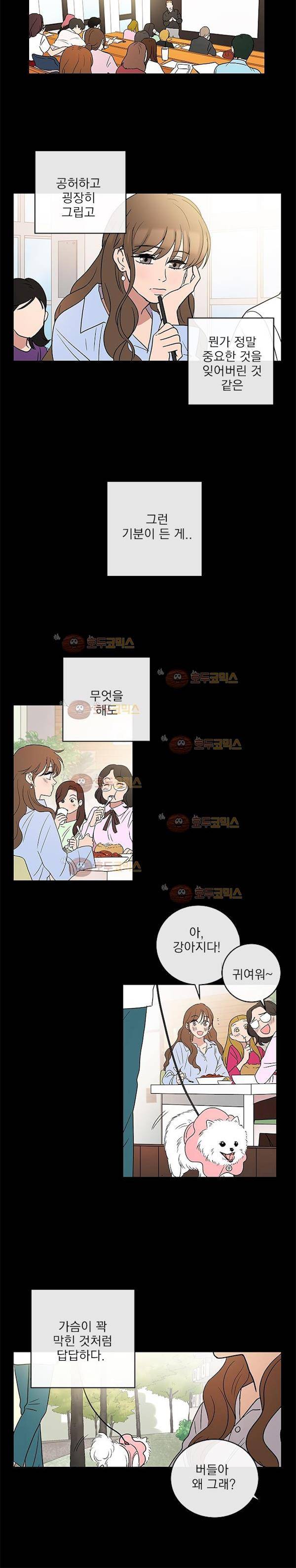 소녀신선 65화 - 과거로! (4) 3