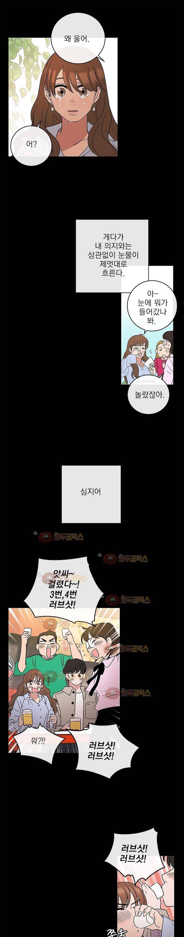 소녀신선 65화 - 과거로! (4) 4
