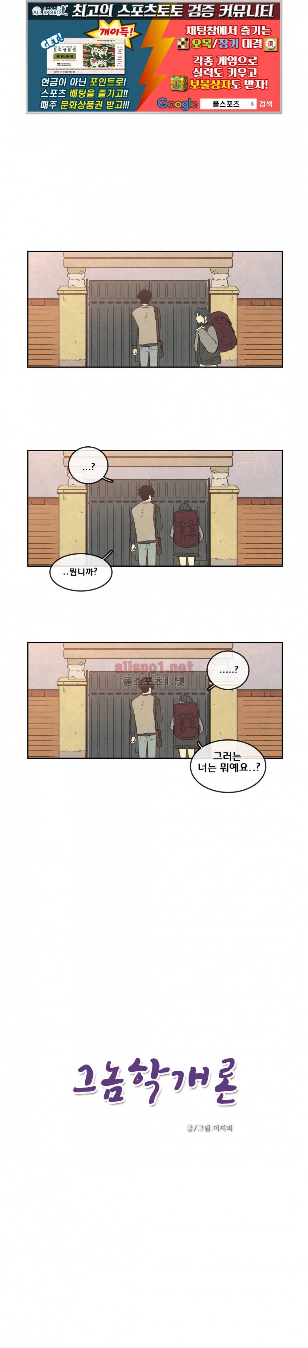 그놈학 개론 38화 1