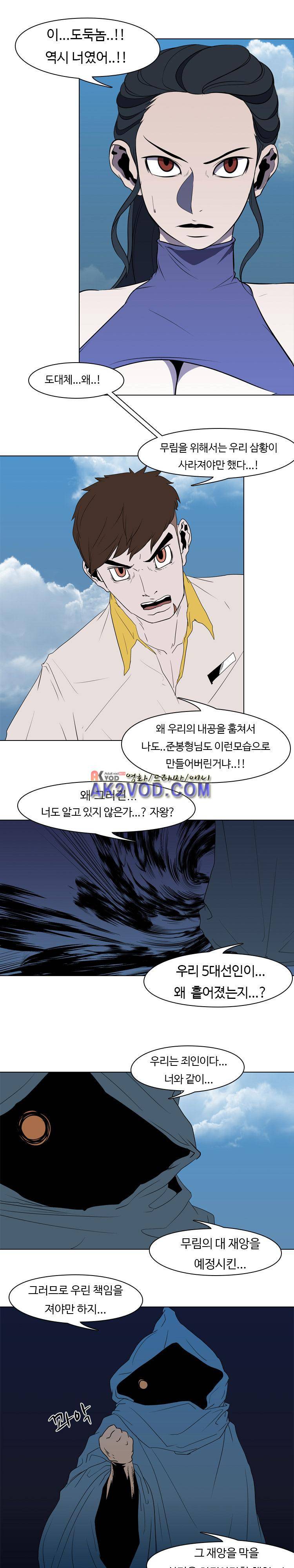 자왕 없는 고수 57화 1