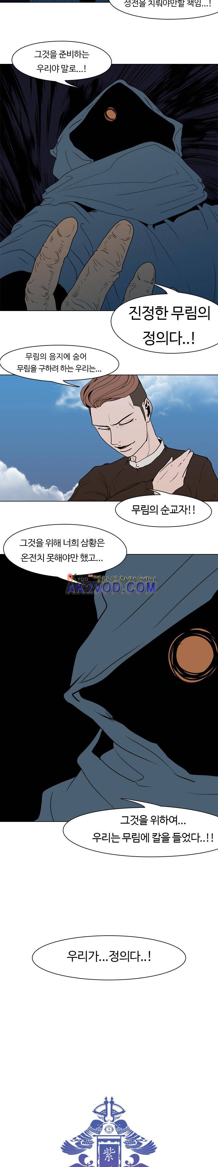 자왕 없는 고수 57화 2
