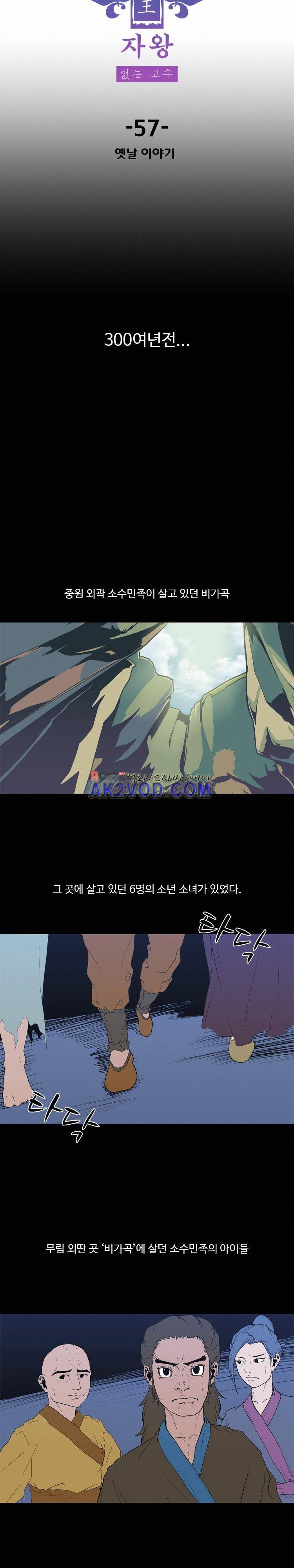 자왕 없는 고수 57화 3