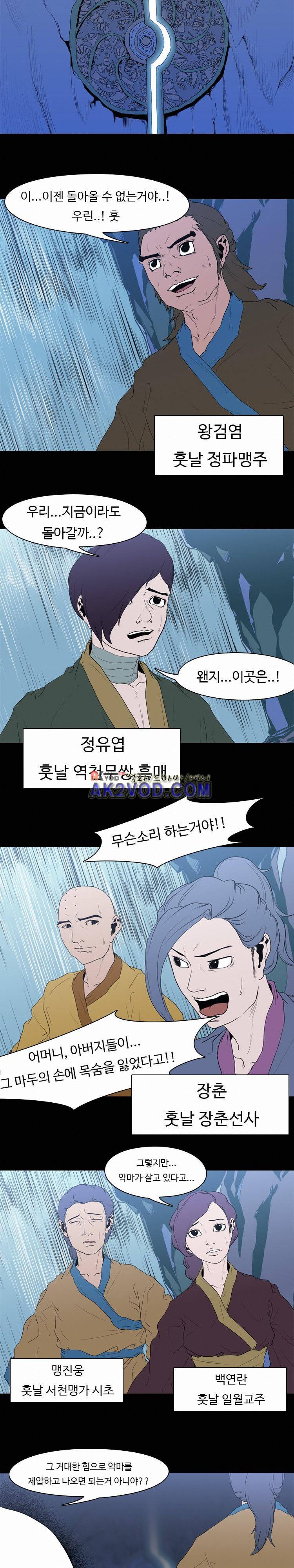 자왕 없는 고수 57화 5