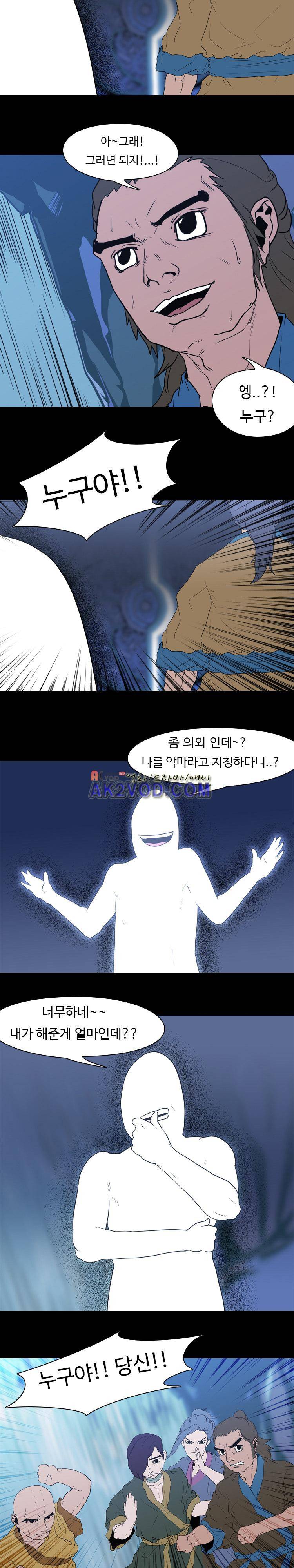 자왕 없는 고수 57화 6