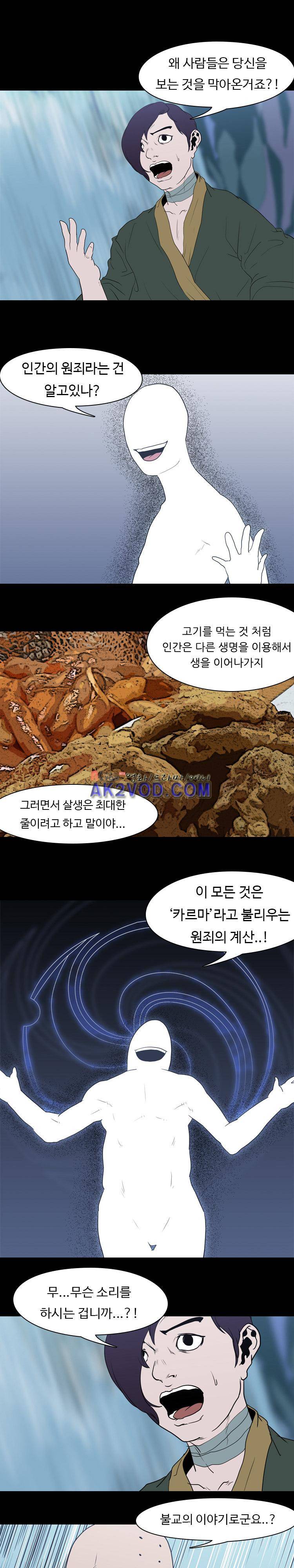 자왕 없는 고수 57화 8