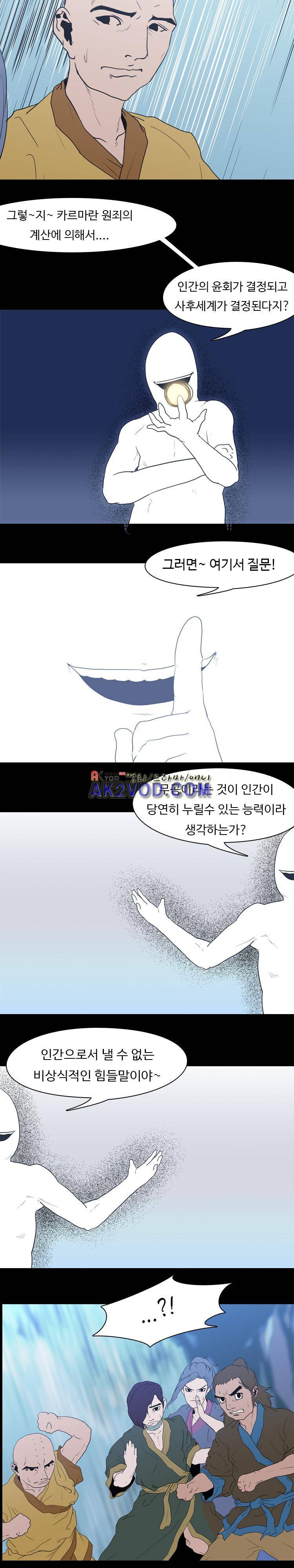 자왕 없는 고수 57화 9