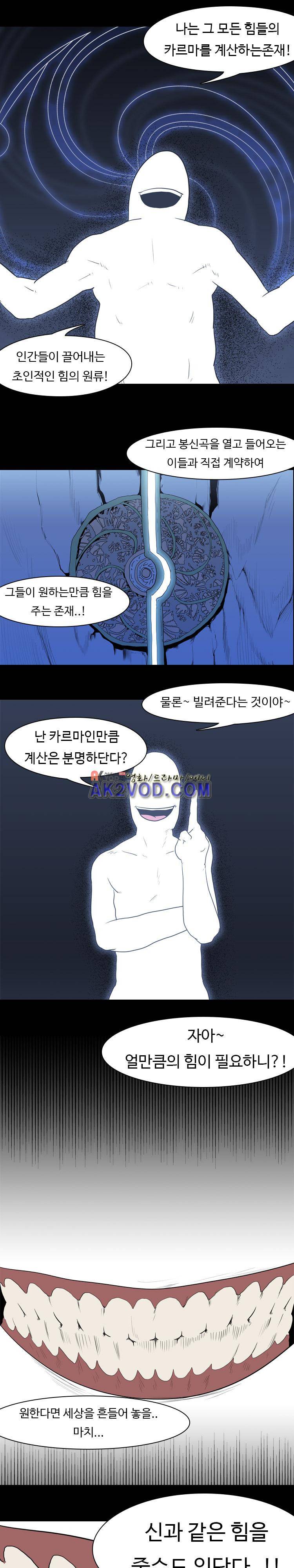 자왕 없는 고수 57화 10