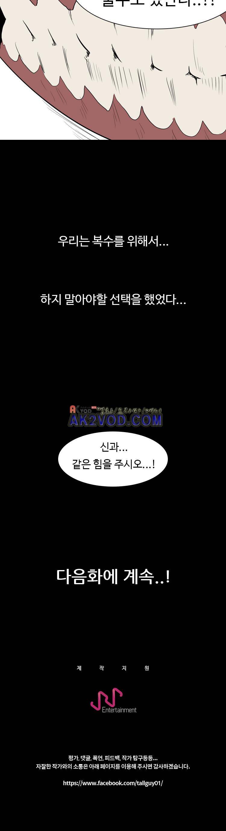 자왕 없는 고수 57화 11
