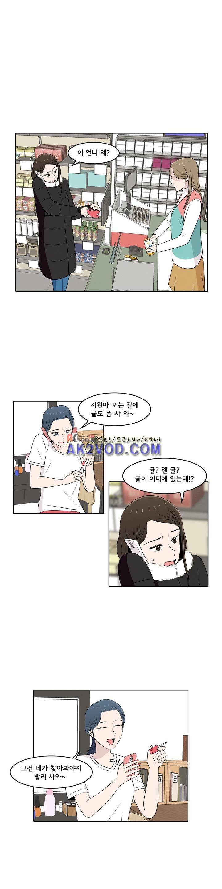 세상에서 젤 어려운 연애 22화 1