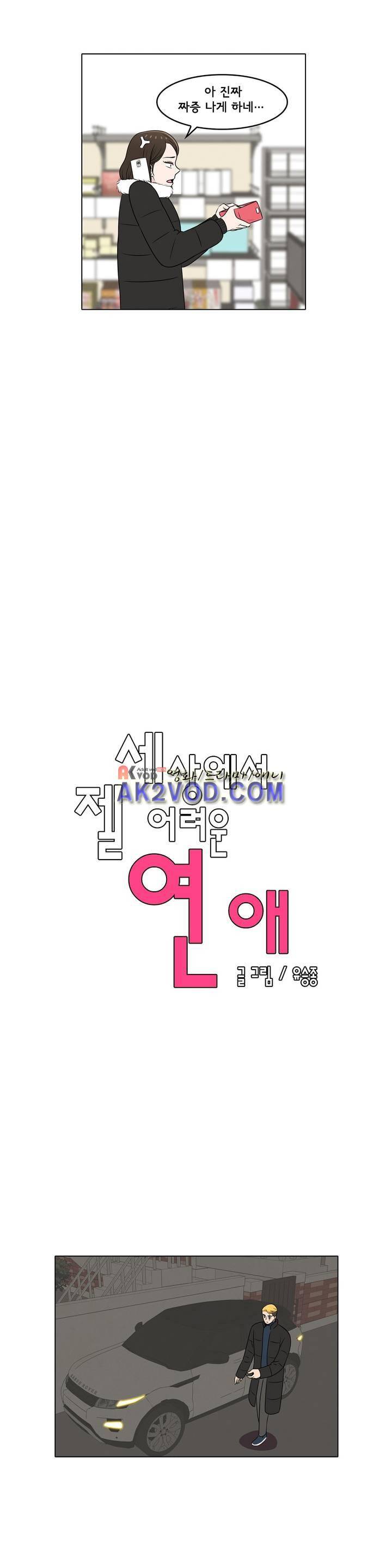 세상에서 젤 어려운 연애 22화 2