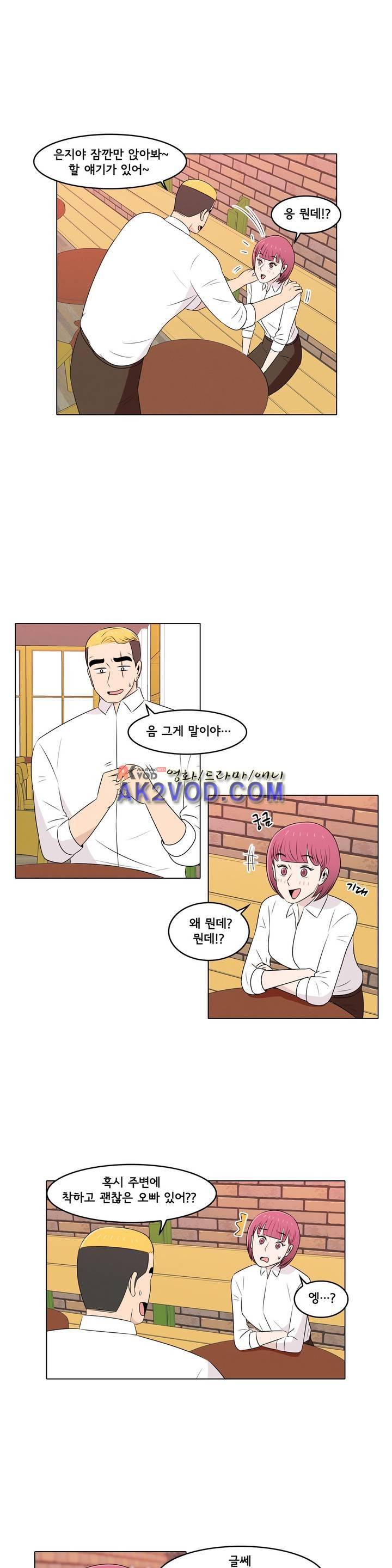 세상에서 젤 어려운 연애 22화 9