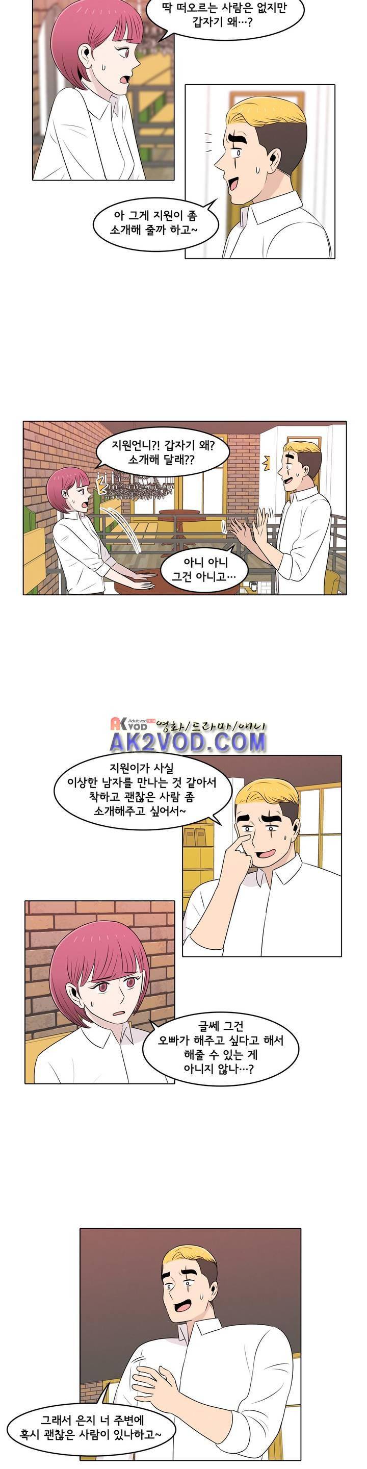 세상에서 젤 어려운 연애 22화 10