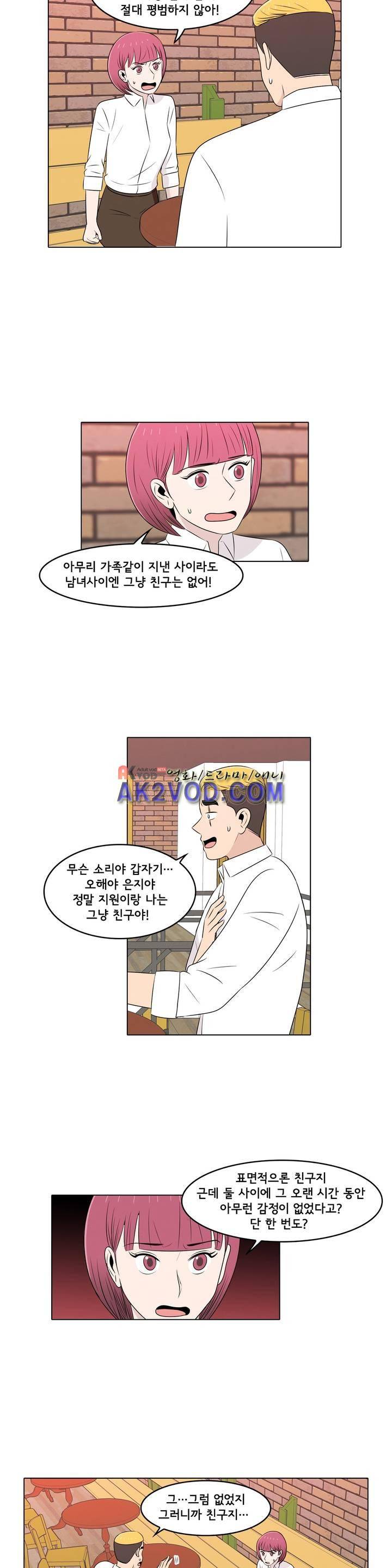 세상에서 젤 어려운 연애 22화 13