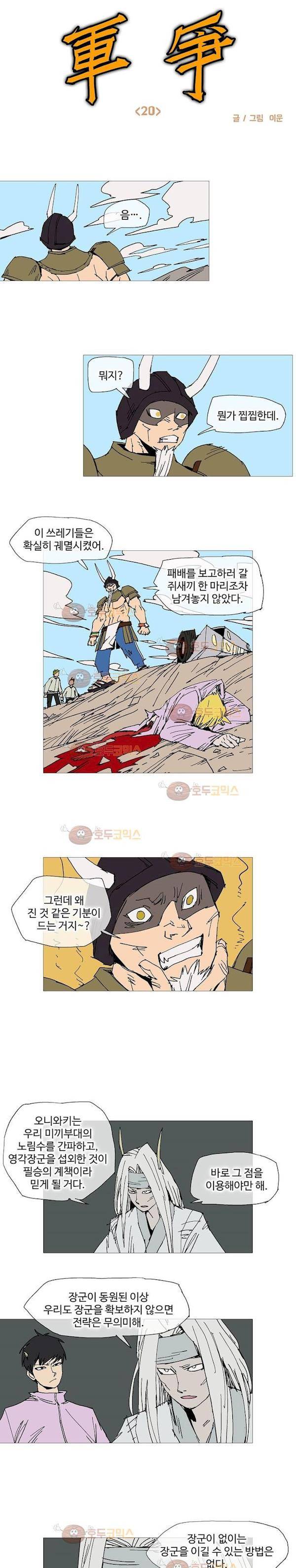 호박장군 119화 - 군쟁 (20) 2