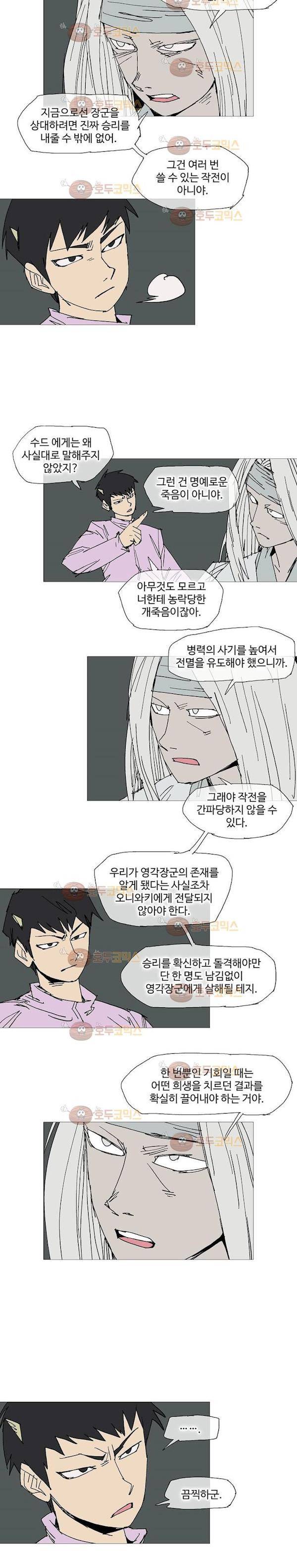 호박장군 119화 - 군쟁 (20) 3