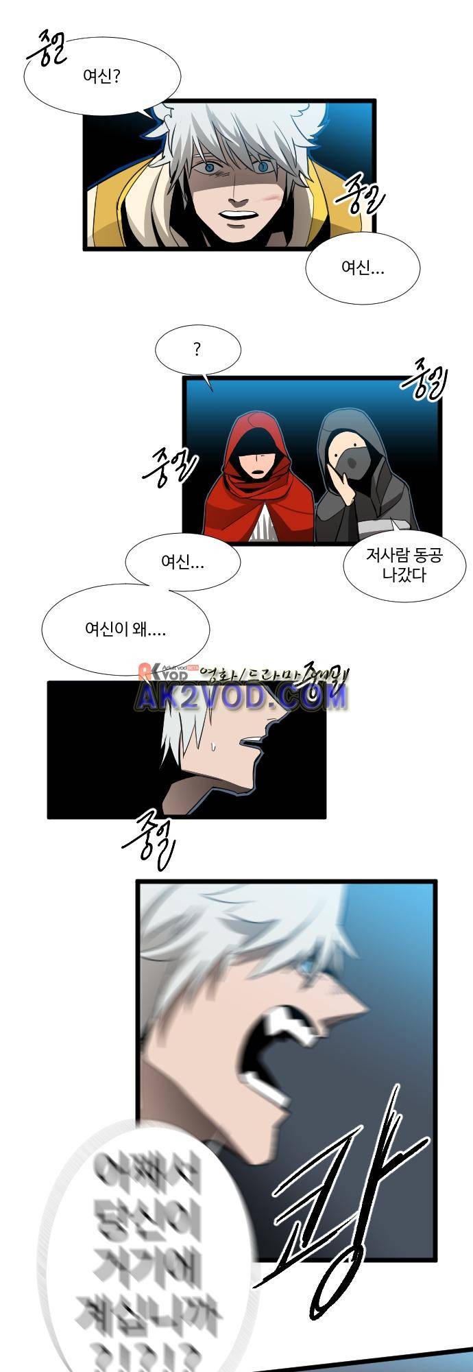 구원자 요즘 뭐해요? 53화 1
