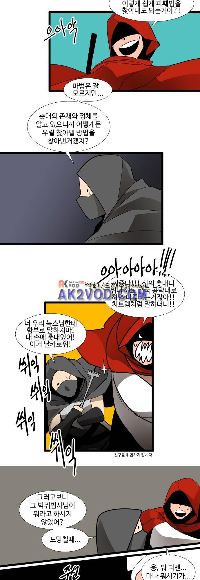 구원자 요즘 뭐해요? 53화 4