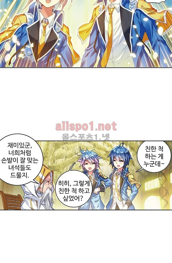엘피스 전기: 절세당문 147화 7