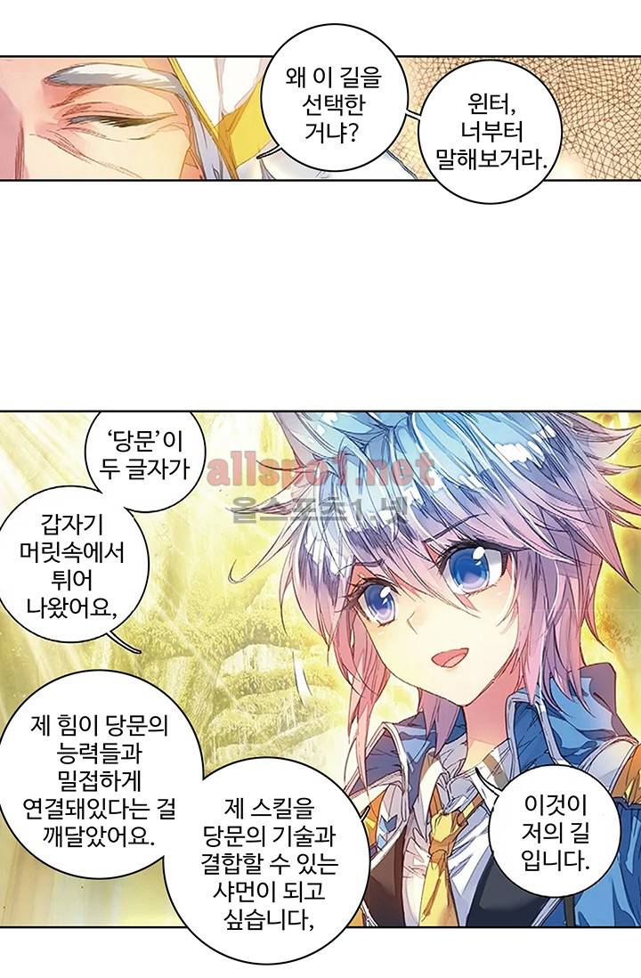 엘피스 전기: 절세당문 147화 8