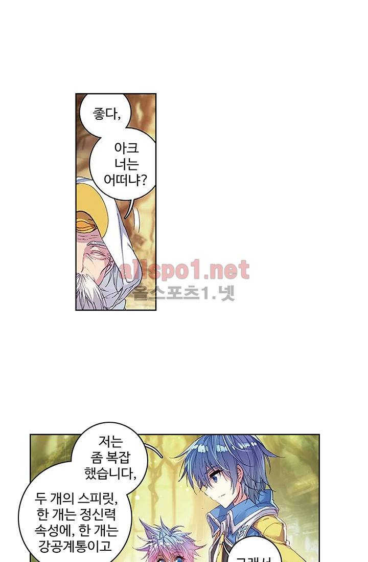 엘피스 전기: 절세당문 147화 9
