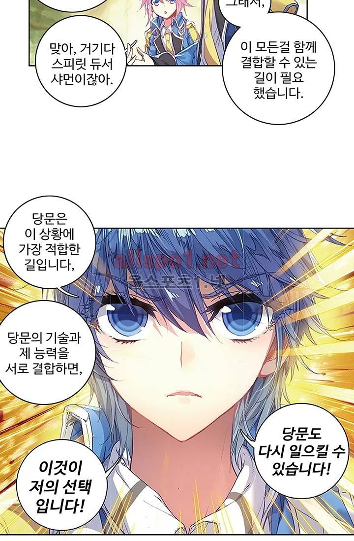 엘피스 전기: 절세당문 147화 10