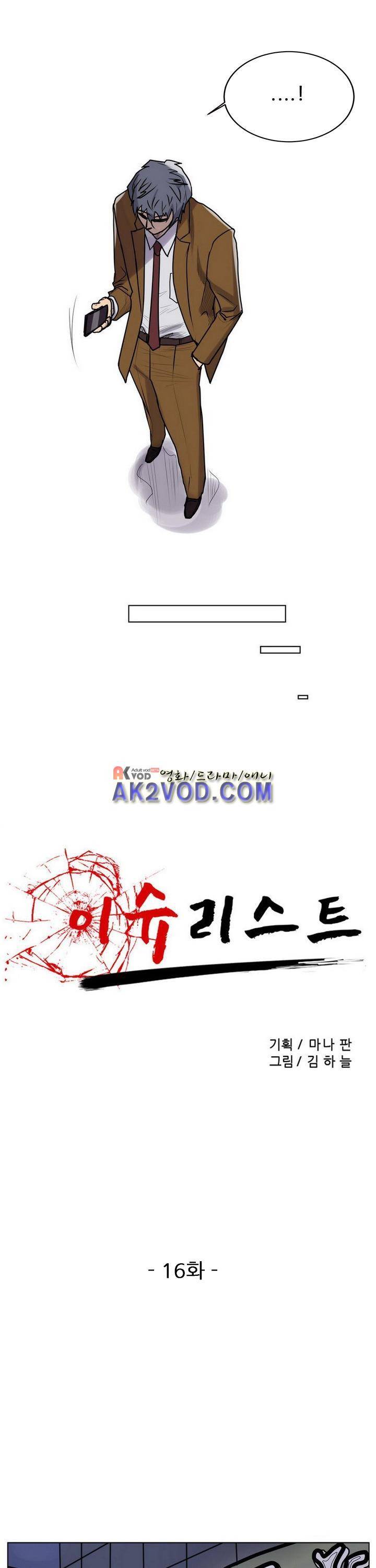 이슈리스트 16화 9
