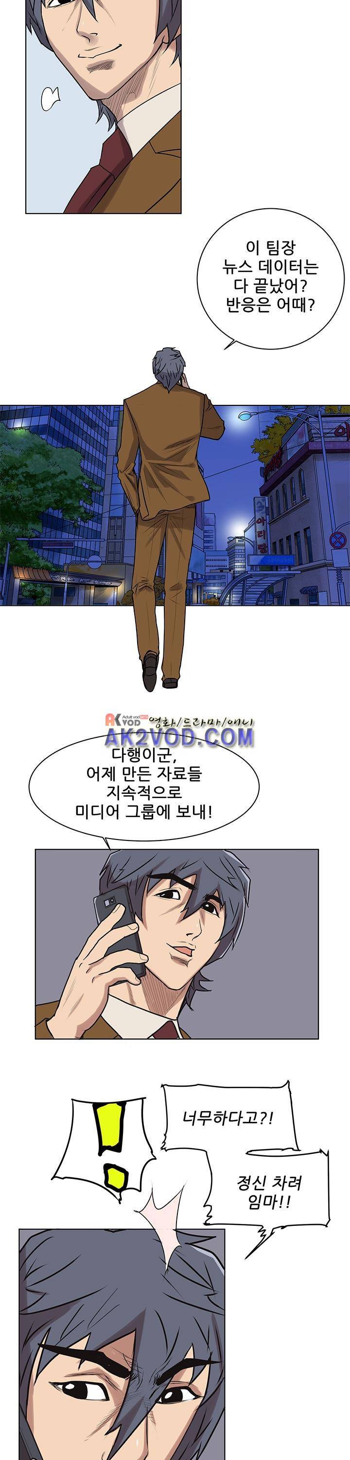 이슈리스트 16화 11