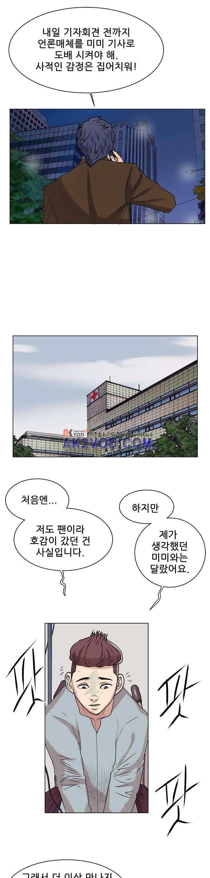 이슈리스트 16화 12