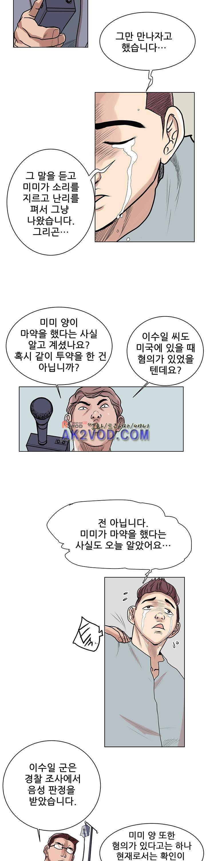 이슈리스트 16화 16