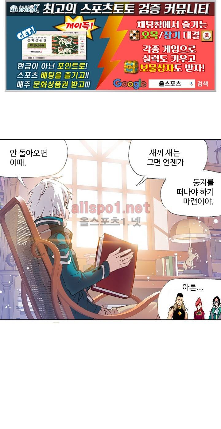 엘피스 전기: SOUL LAND 254화 1