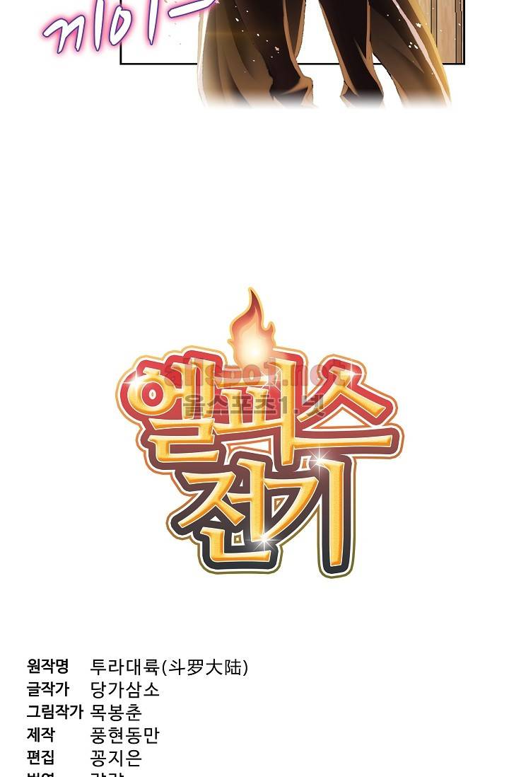 엘피스 전기: SOUL LAND 254화 5