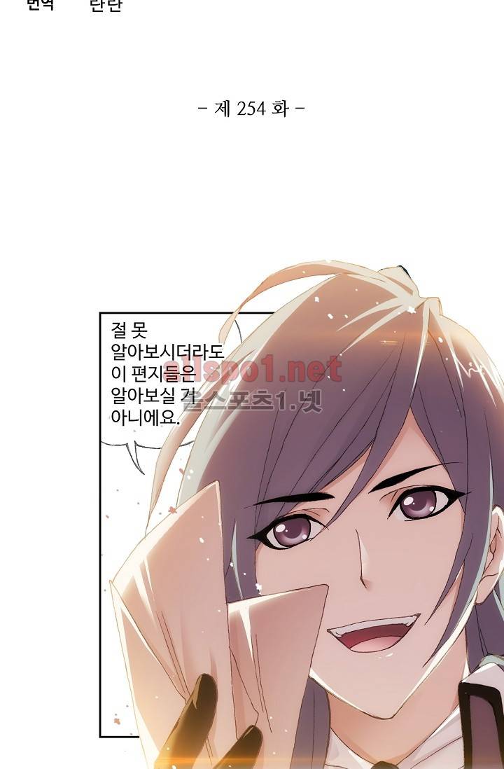 엘피스 전기: SOUL LAND 254화 6