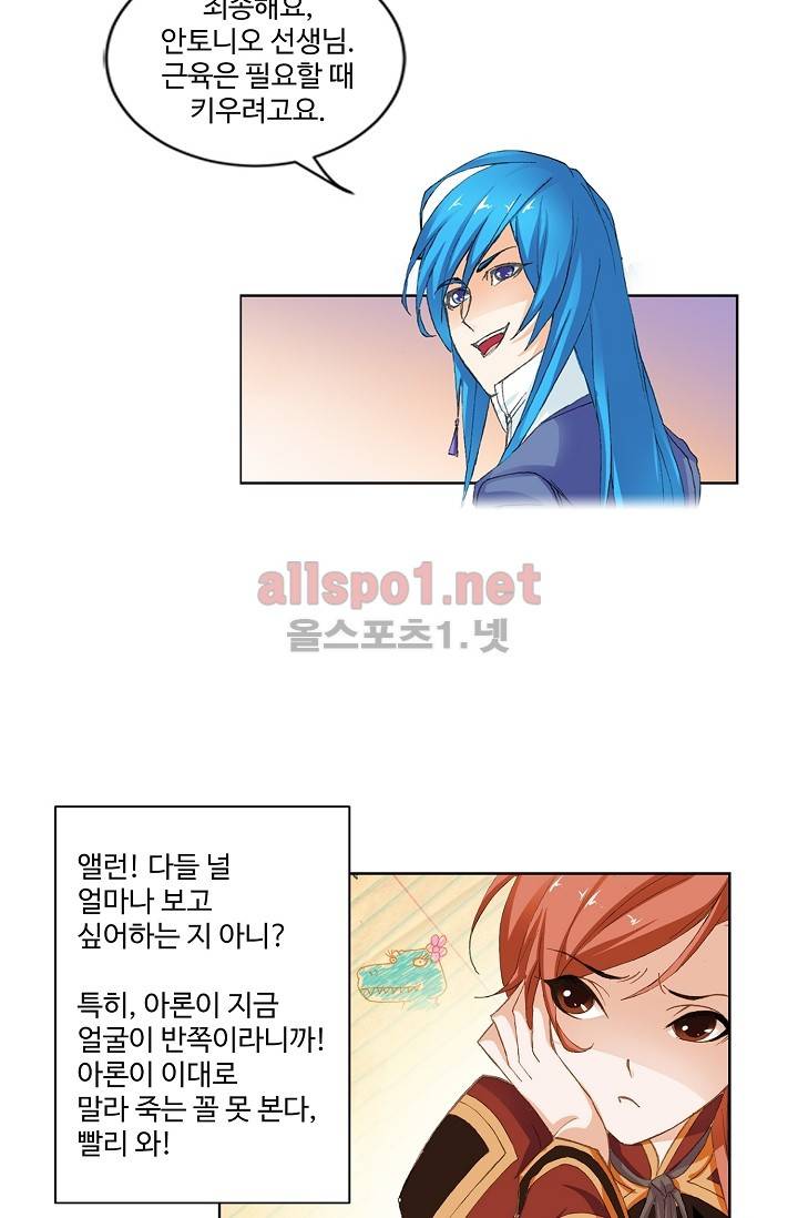 엘피스 전기: SOUL LAND 254화 8