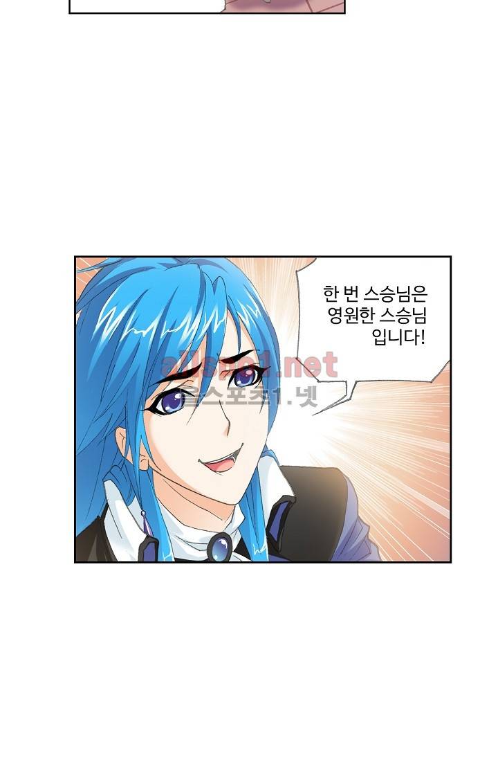 엘피스 전기: SOUL LAND 254화 15
