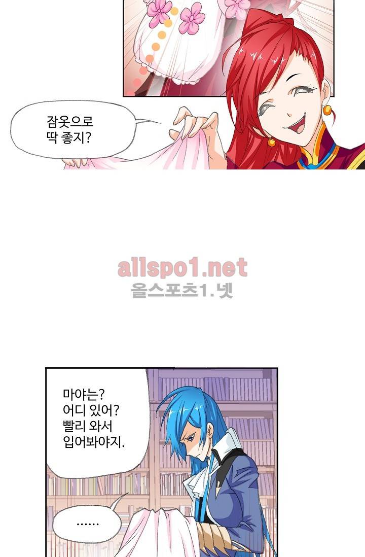 엘피스 전기: SOUL LAND 254화 20
