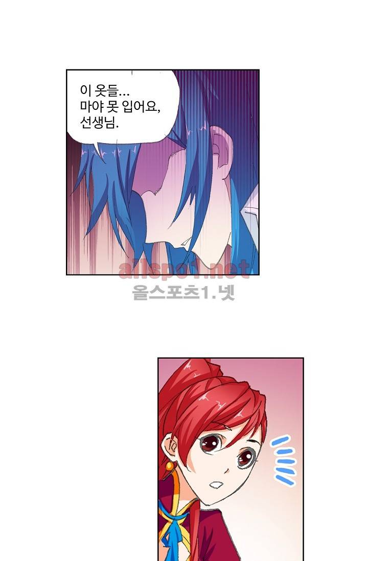 엘피스 전기: SOUL LAND 254화 22