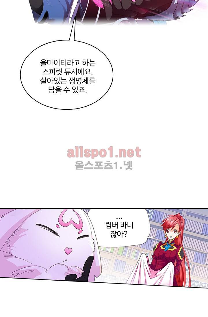 엘피스 전기: SOUL LAND 254화 25