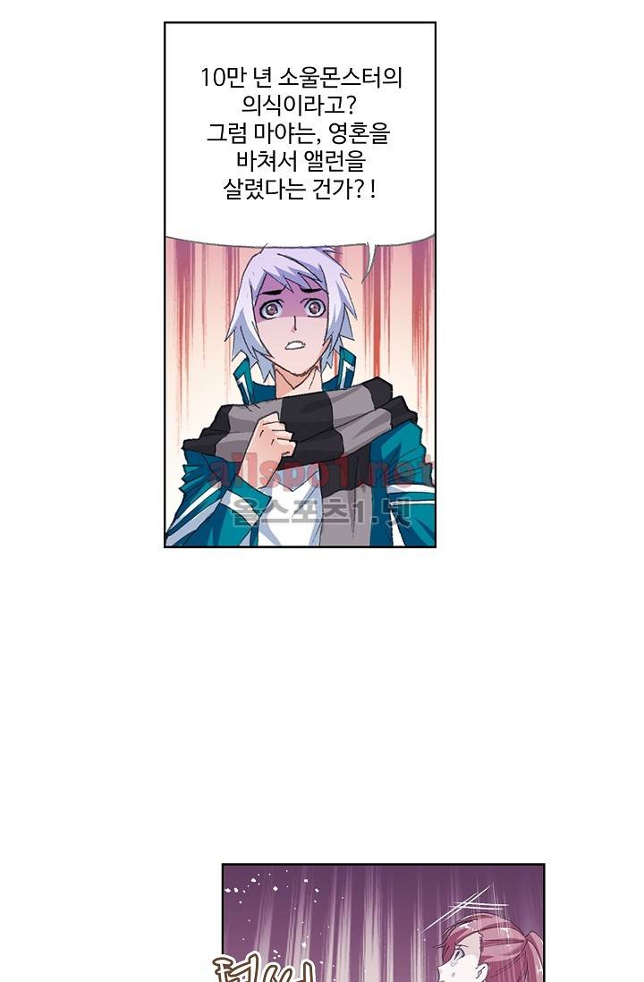 엘피스 전기: SOUL LAND 254화 37