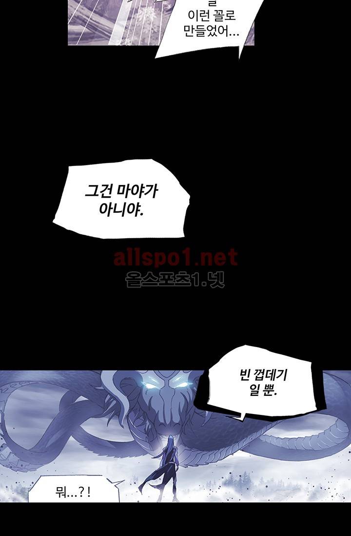 엘피스 전기: SOUL LAND 254화 50