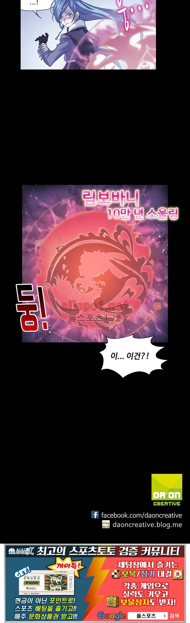 엘피스 전기: SOUL LAND 254화 53
