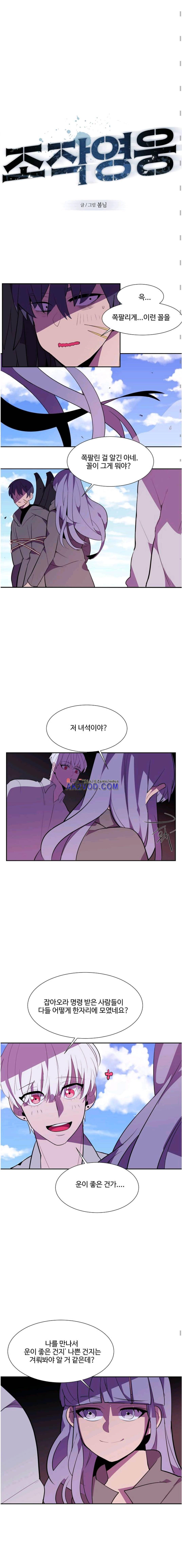 조작영웅 33화 3