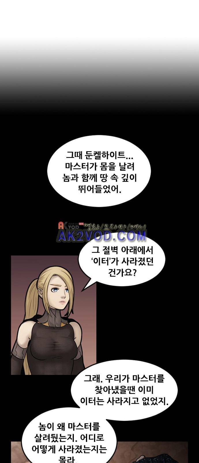 퍼스트 미션 50화 2