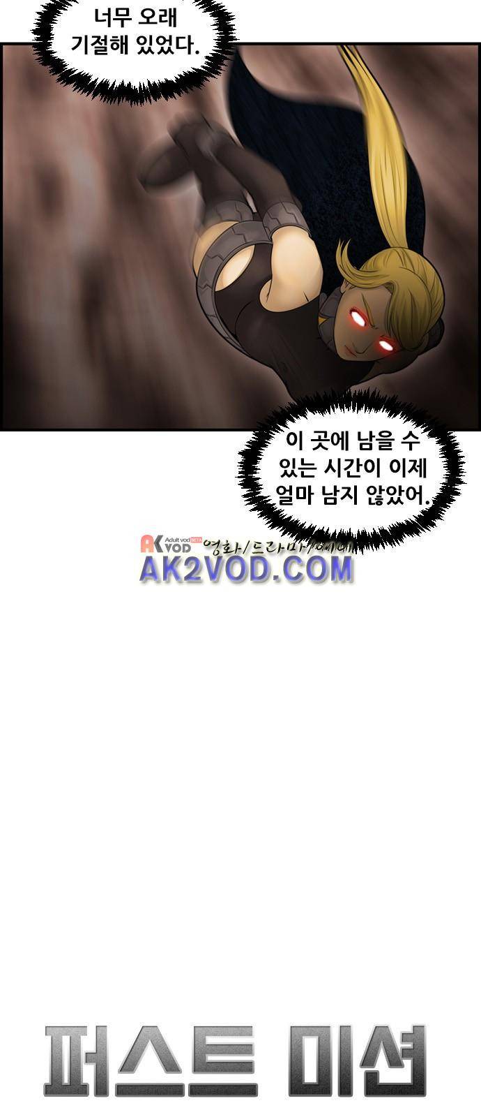 퍼스트 미션 50화 4
