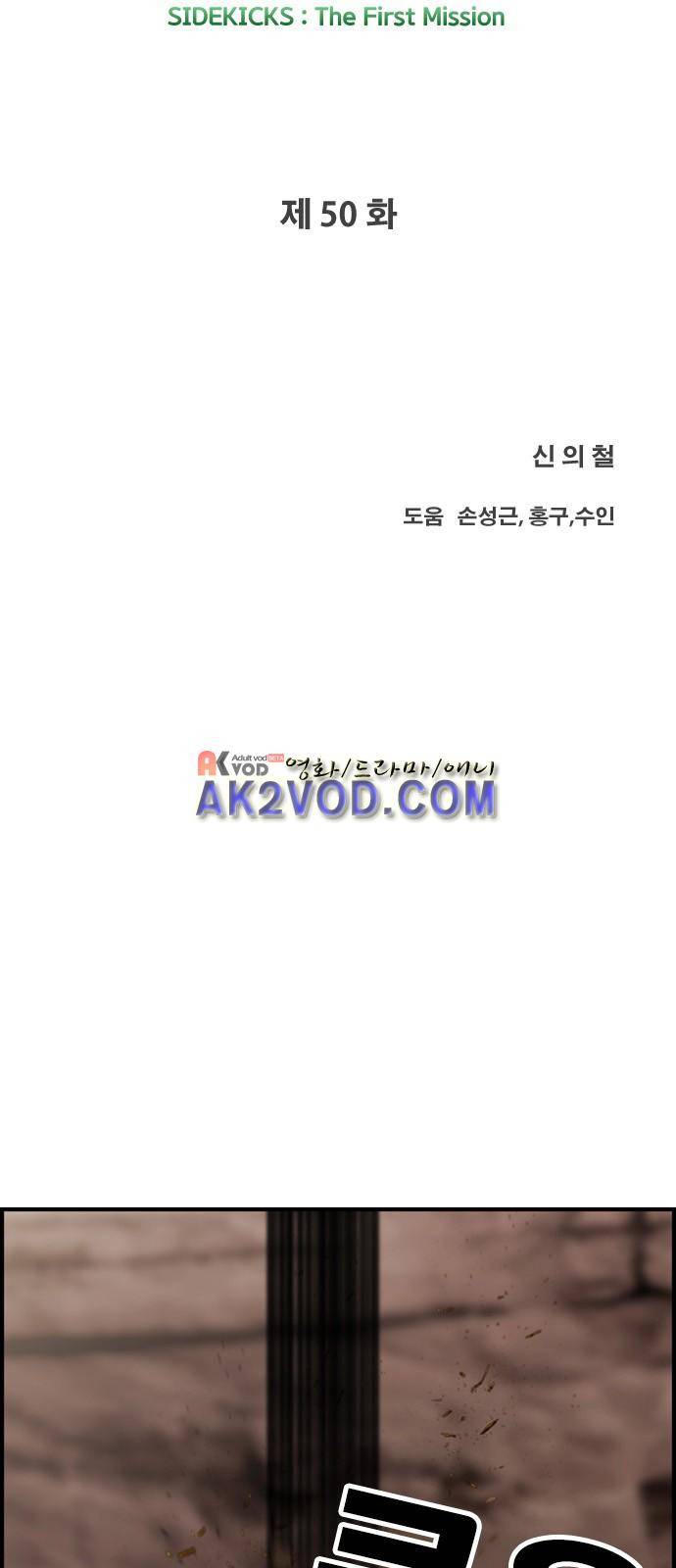 퍼스트 미션 50화 5