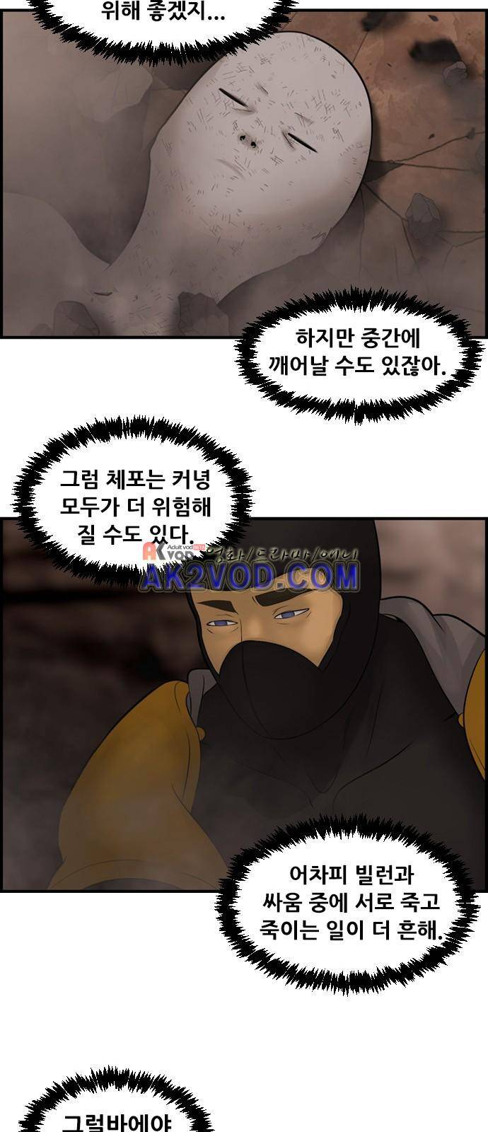 퍼스트 미션 50화 12