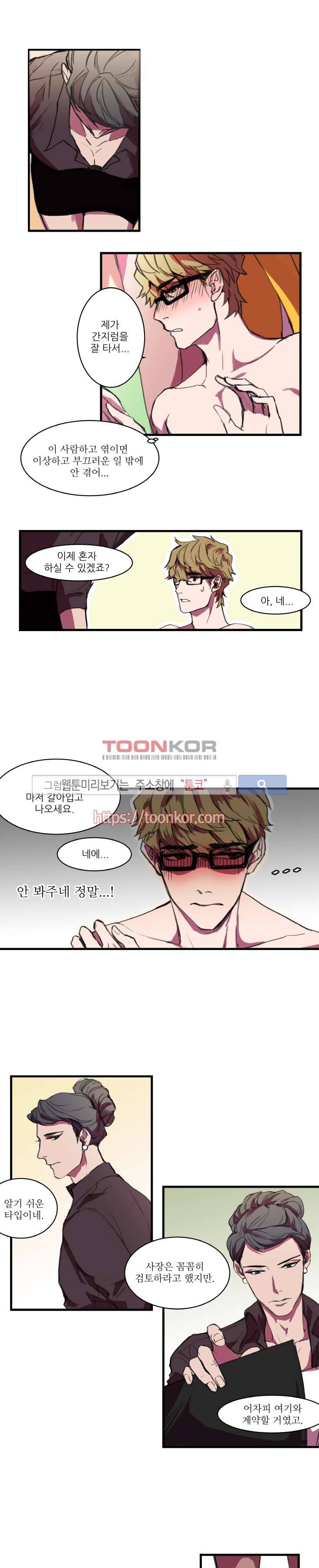 크고도 아름다워 4화 1