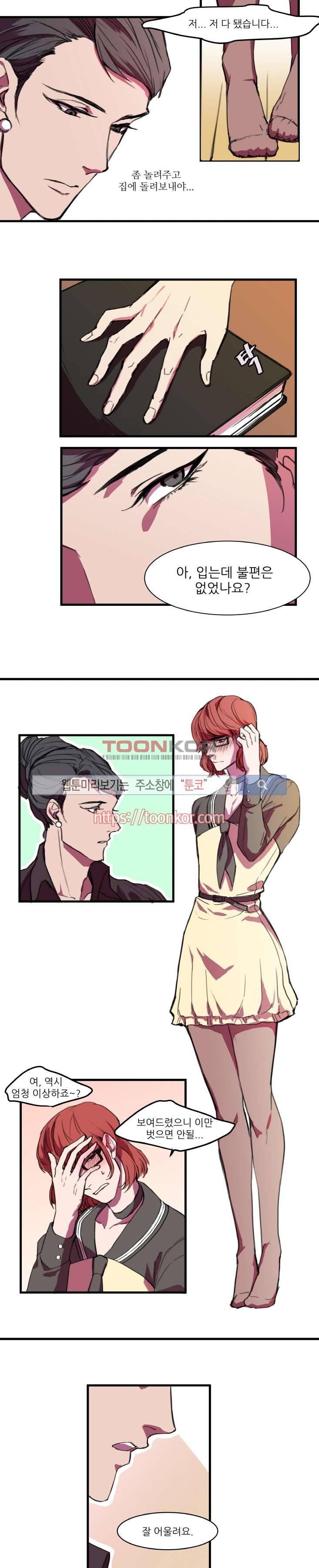 크고도 아름다워 4화 2