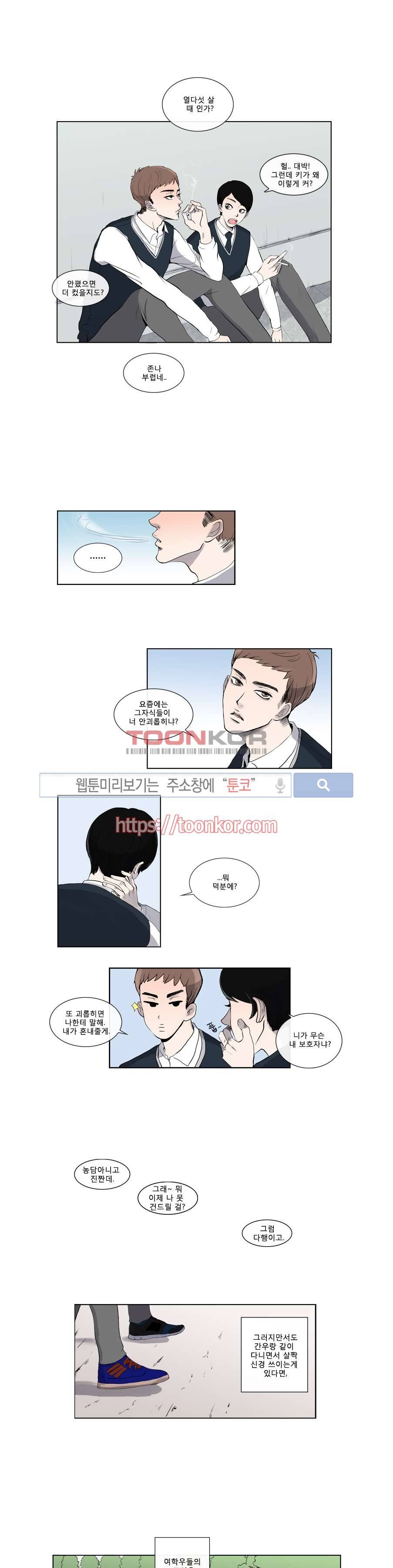아무것도 묻지마 2화 2