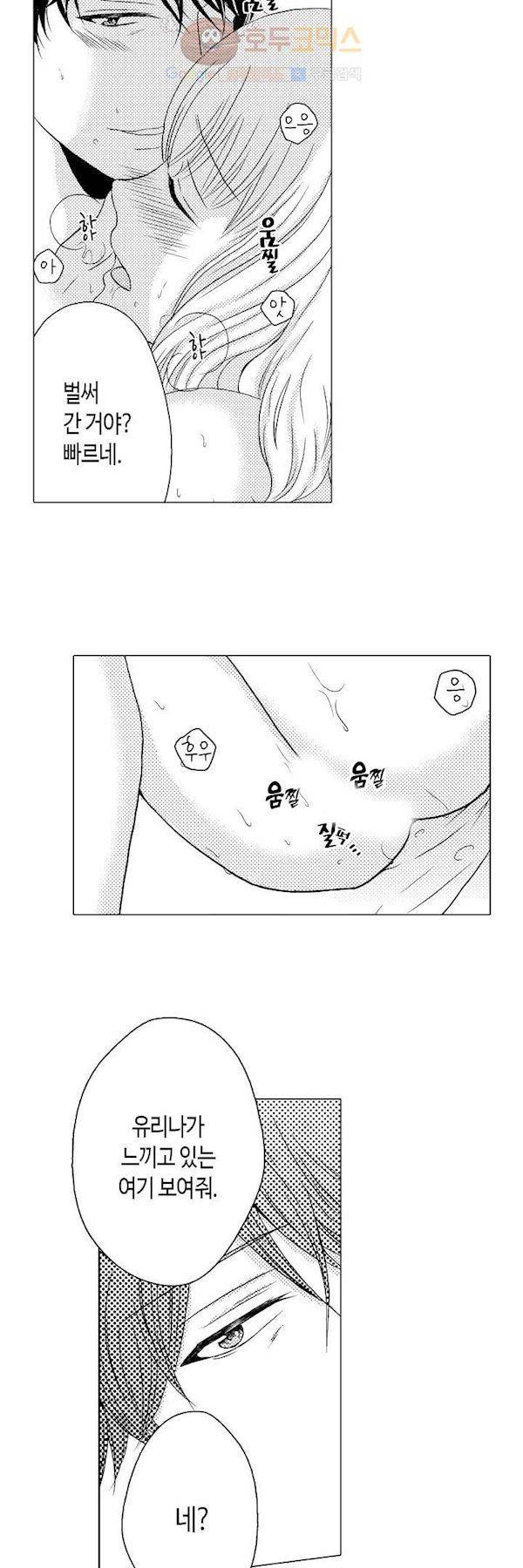 짐승 같은 아저씨를 감당할 수 있겠어? 21화 6
