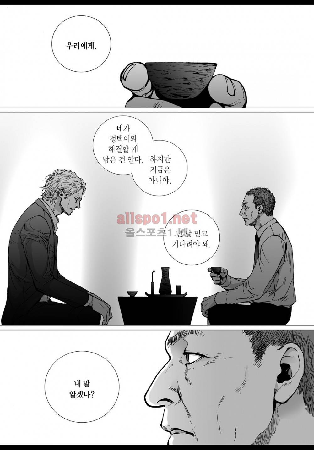짙은 13화 4